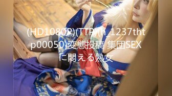 STP31277 国产AV 天美传媒 TMP0079 约炮到办公室 李娜娜