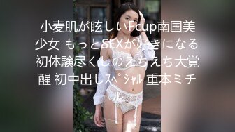 小麦肌が眩しいFcup南国美少女 もっとSEXが好きになる初体験尽くしのえちえち大覚醒 初中出しｽﾍﾟｼｬﾙ 重本ミチル