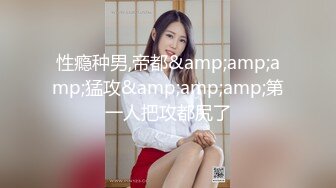 陌陌约少女眼镜老哥约苗条妹纸，SM绑住双脚振动棒插入玩弄，搞爽了再开操，上位骑乘后入撞击