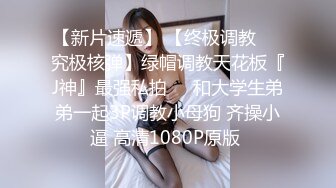 发现偷拍故意露内尿尿