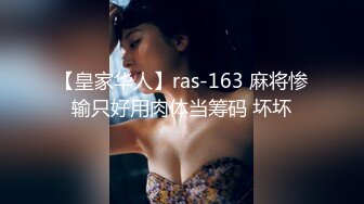 花椒冰雪女神【花儿】私下福利，身材真劲爆，两只大白兔就来劲 揉奶诱惑流鼻血！