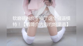 ✿蜂腰翘臀大长腿✿把女神开发成发情的小母狗你的女神有钱人的母狗超极品身材反差尤物掰开美腿插小骚逼