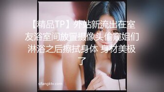 STP30521 刚出社会的学生妹，眼神里还略带清澈，【泡泡鱼妹妹】，呆萌小姐妹! 3p无套轮插~喜欢嫩妹的兄弟们冲