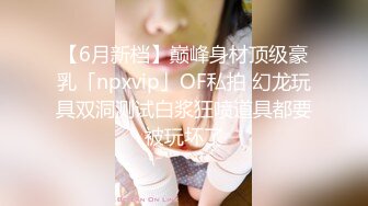 【抖音69万粉顶级美臀-软糖熊】这屁股真是绝了！vip福利