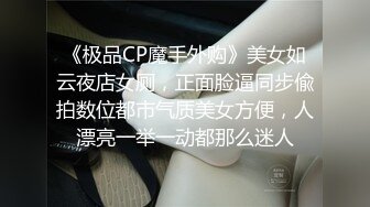 【新速片遞】漂亮美眉 第一视角被大肉棒输出 代入感超强 小娇乳 小粉穴 1080P超清 