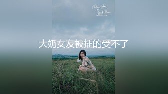 跟高颜值甜美妹子吃饭，灌醉后啪啪