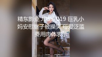 STP30682 卡哇伊眼镜少女！外表甜美男友操逼！多毛骚穴被舔的好舒服，跳蛋磨蹭阴蒂，按住双腿爆插无套内射