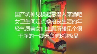 哇塞 绝对是让人按倒狂操了一宿 可惜啊是别人的精盆