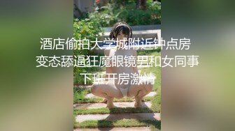 性瘾已婚少妇就是爽，每月都会约我出来草她