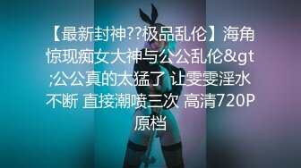 考试没考好，短发呆萌学生妹被俩社会小青年带回家啪啪安慰，床单都搞湿了