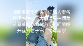 东莞帮老婆找大鸡吧