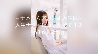 ～ナメたらアカンよ人生は～人生ナメずにコレ舐めて！BinBinチ○ポ飴