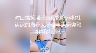 小美女穿着黑丝长裙看着娇小玲珑，没想到脱光光后身材肉嘟嘟，摸着感觉好爽，舔吸嫩逼逼啪啪用力抽送