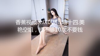 STP28933 童颜巨乳新人胖妹妹！学生制服掏出大奶！一线天肥穴，顶级大肥臀翘起，狂揉奶子自己舔奶头