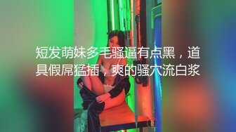 新人 清妙 性感黑白色女仆服饰 身姿苗条 极致美腿性感动人