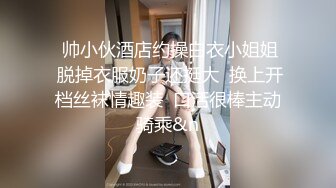 “啊~我是小骚逼~肏死我吧~”对白刺激，实力金主高价约炮专玩极品模特级身材小姐姐，长腿名模面试被潜规则，满嘴淫语