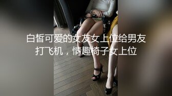 [在线]97年护理学院可爱漂亮的嫩妹第二部-美女下课后穿情趣黑丝女仆装诱惑小伙