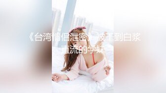 穿著清涼的性感老婆在洗衣服.被老公看到忍不住就插進去了