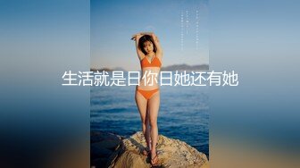 《台湾情侣泄密》周末和美女同事酒店开房啪啪遭曝光