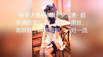 FC2-PPV-3136469 【单拍奶油馅饼】没有老公对付老公饿到鸡婆的成熟人妻