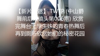 小夫妻在家里做爱被偷拍，妹子身材真不错