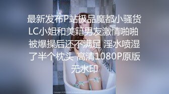 【极品泄密】长发女友洗完澡在床上被男友多姿势暴操，呻吟声听起来很享受