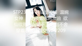 ★☆✅美乳女神✅★☆极品身材性感尤物女神 火辣的身材你们想不想操 大鸡巴征服骚母狗 被操的抽搐不停 高冷女神床上就是这么放荡