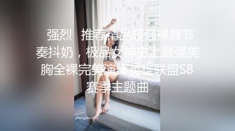 ⚫️⚫️【12月新品】，推特究极NTR绿帽博主【CougarWife夫妻】福利私拍，黑丝开裆与单男3P道具调教1