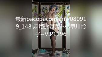 2020新全景 身段优美的包臀裙 极品美少妇