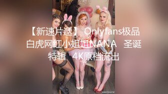 【新片速遞】 ❤️精品推荐❤国产CD系列伪娘小鱼剧情大片被面具男调教多体位无套狠操 