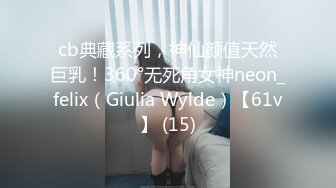 cb典藏系列，神仙颜值天然巨乳！360°无死角女神neon_felix（Giulia Wylde）【61v】 (15)