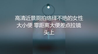 《百度云泄密》劳力士土豪玩弄真实空姐❤️深喉-调教-啪啪有钱真好