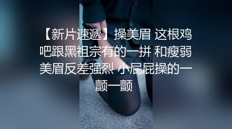 ！推特黑龙江NTR绿帽夫妻【胖猫与绿帽老公】家中安装摄像头虚空欣赏骚妻被单男爆肏，对话超级淫荡 (6)