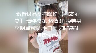 STP33698 糖心Vlog 极品一线天校花 蜜桃臀淫乱3P 胯下母狗玩物 Make性专家