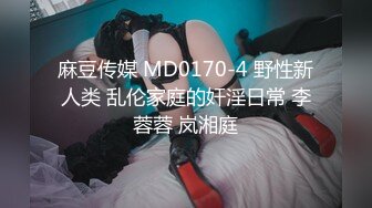 麻豆传媒映画最新国产AV佳作 MD0084街头搭讪放荡护士-戚雨薇