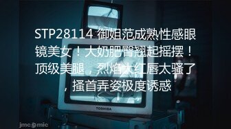 【新片速遞】  2024-4-17【大吉大利】丰满肥臀小姐姐，矮个男小马拉大车，吸吮舔屌，揉搓骚穴，你直接进来吧