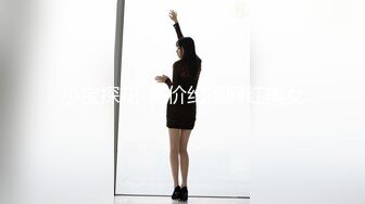 可爱女生穿上女仆装被无情抽插，抱在肚子上狠狠顶她的子宫，爽爽！