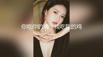 网红主播兼职下海  近期颜值排的上号的极品女神  榜一大哥打赏再多  不如自食其力 玉体娇嫩精彩劲爆