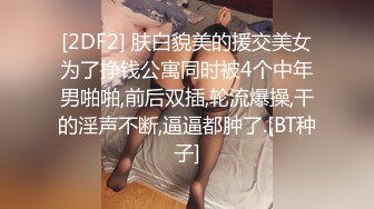 [2DF2] 肤白貌美的援交美女为了挣钱公寓同时被4个中年男啪啪,前后双插,轮流爆操,干的淫声不断,逼逼都肿了.[BT种子]