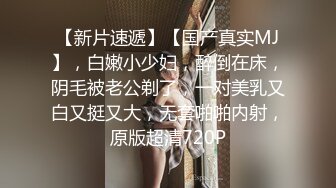  柒探长_啪啪第二场，翘起裙子直接操，未流出收藏级真实约炮豪乳人妻