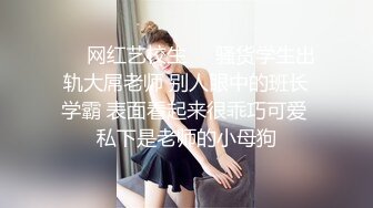 极品小美女，相当棒的青春酮体，下面洞口小，插得舒服！