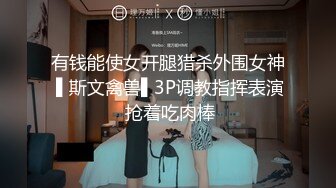 顶级福利！入会粉丝团专属91长腿翘臀淫妻母狗【诗妍】露脸性爱自拍，野外露出车震各种情趣制服啪啪 (31)