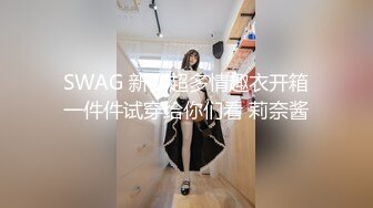 《重磅炸弹卐网红泄密》千元无上定制快手被封就开新号业内小有名气的网红女【敏爷燕儿】漏B漏脸激情顶胯大阴唇都跟着波动