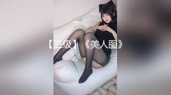 【全網首發】《最新流出★宅男福利》【青春無敵】推特網紅極品反差小姐姐 (4)