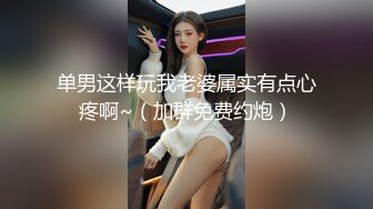 逼粉奶大人形小母狗『Nuomibaby』主动的性瘾女孩 抬腿渴望被插更深 如玉的身材嗲声嗲气的淫叫