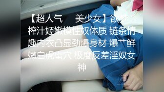 【女秘书】坐标苏州平面模特女神首秀，疫情在家一样赚钱，前凸后翘网红脸，眼神妩媚勾人，精彩大秀香艳劲爆