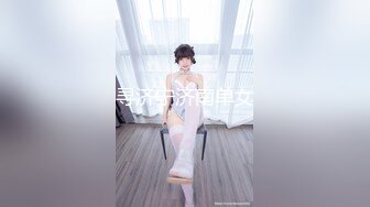 SWAG 超骚女慰慰，抠穴流出白色淫水 吉娜