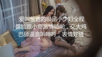 极品性感美女【花腿沐兮】露脸跳舞~收费房道具自慰双插~口交做爱【33V】 (9)