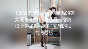 流精特写：良家人妻穿着情趣连身网袜被后入无套内射