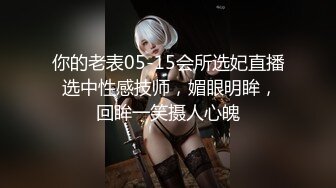  公司新来的颜值小妹深夜加班，全程露脸开档黑丝让小哥吃着奶子抠逼淫水直流